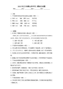 2023年辽宁省鞍山市中考二模语文试题（无答案）