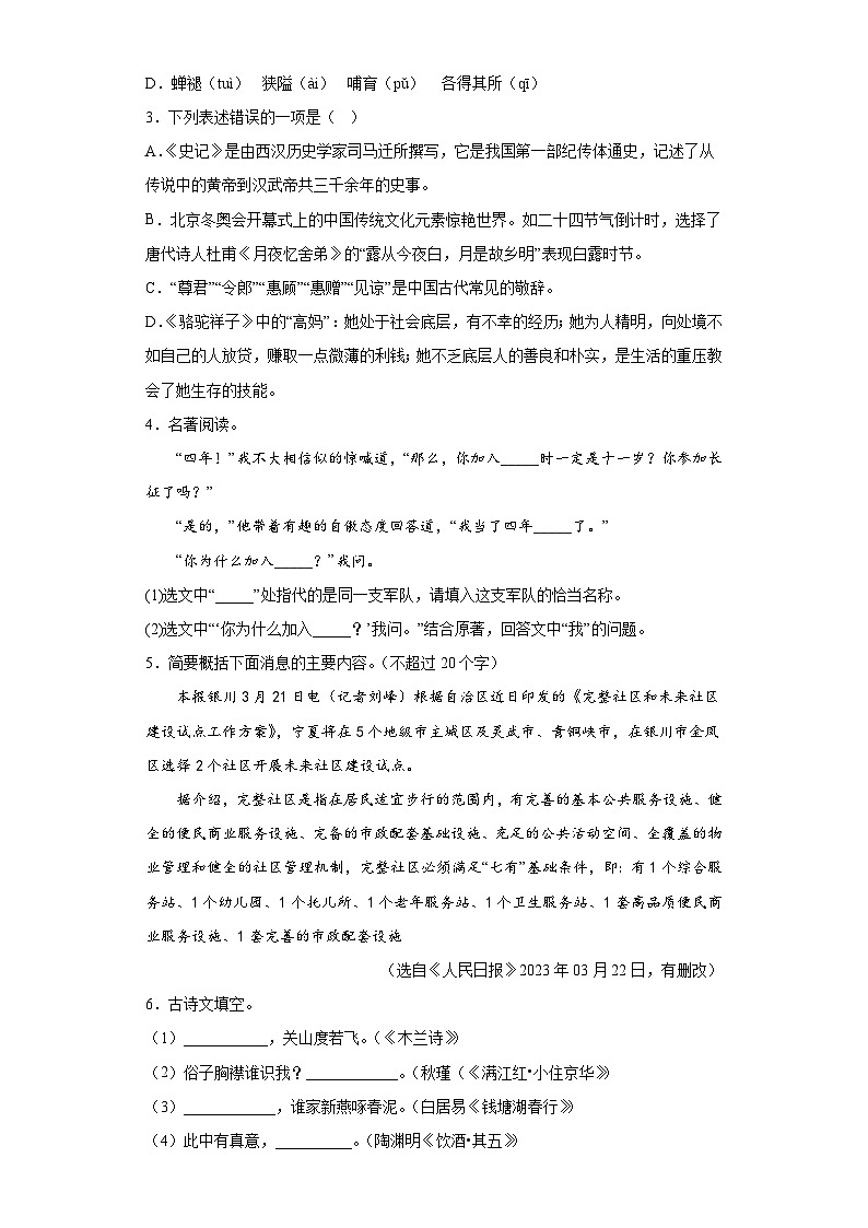 2023年辽宁省营口市中考一模语文试题（无答案）02