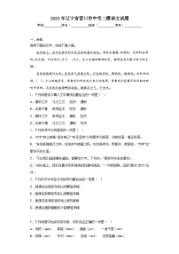 2023年辽宁省营口市中考二模语文试题（无答案）