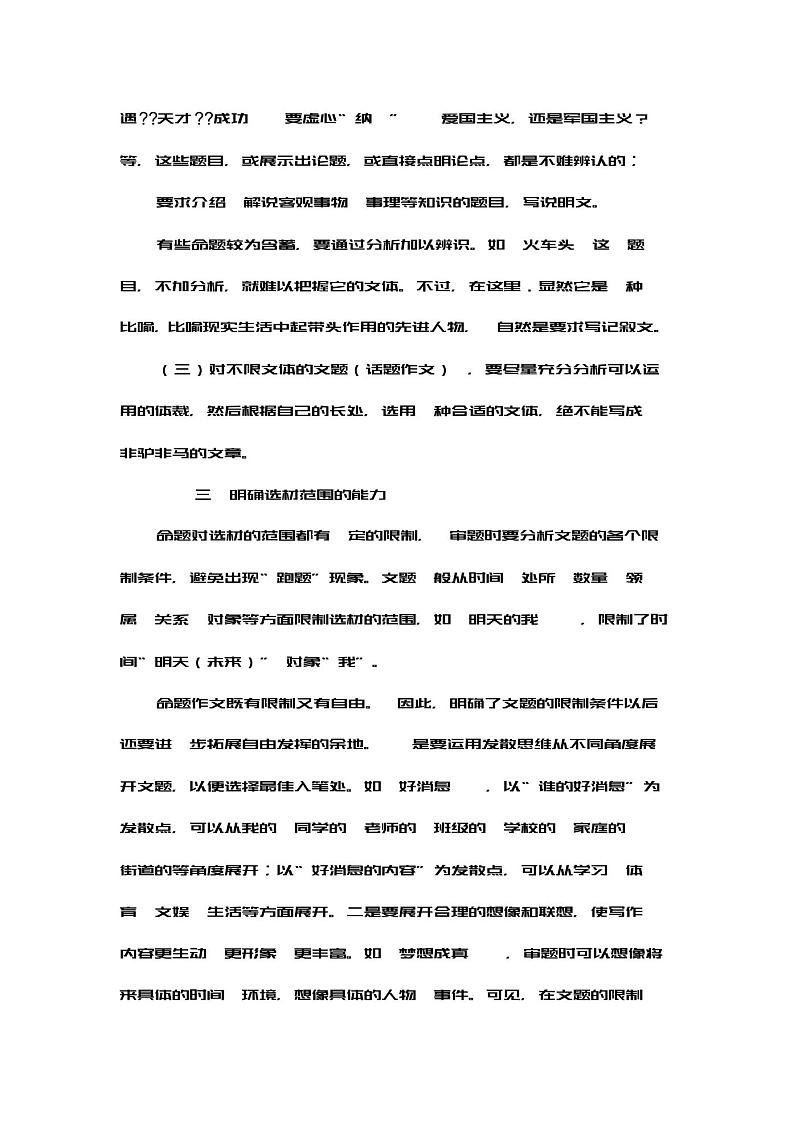 部编版语文初中作文辅导中考全套讲义第3页