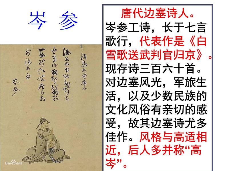 部编版语文七年级上册期中复习《行军九日思长安故园》ppt课件02