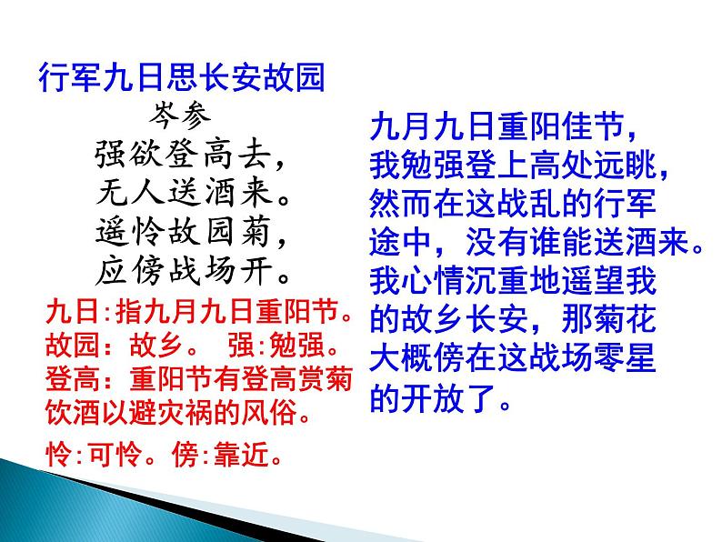 部编版语文七年级上册期中复习《行军九日思长安故园》ppt课件05