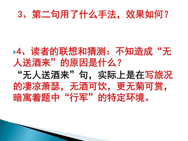部编版语文七年级上册期中复习《行军九日思长安故园》ppt课件07
