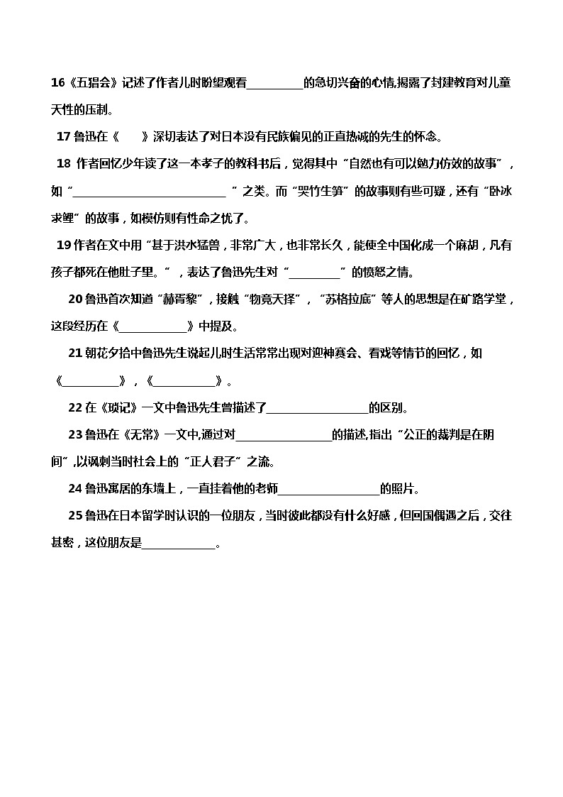 部编版语文七年级上册《朝花夕拾》专题测试题doc02