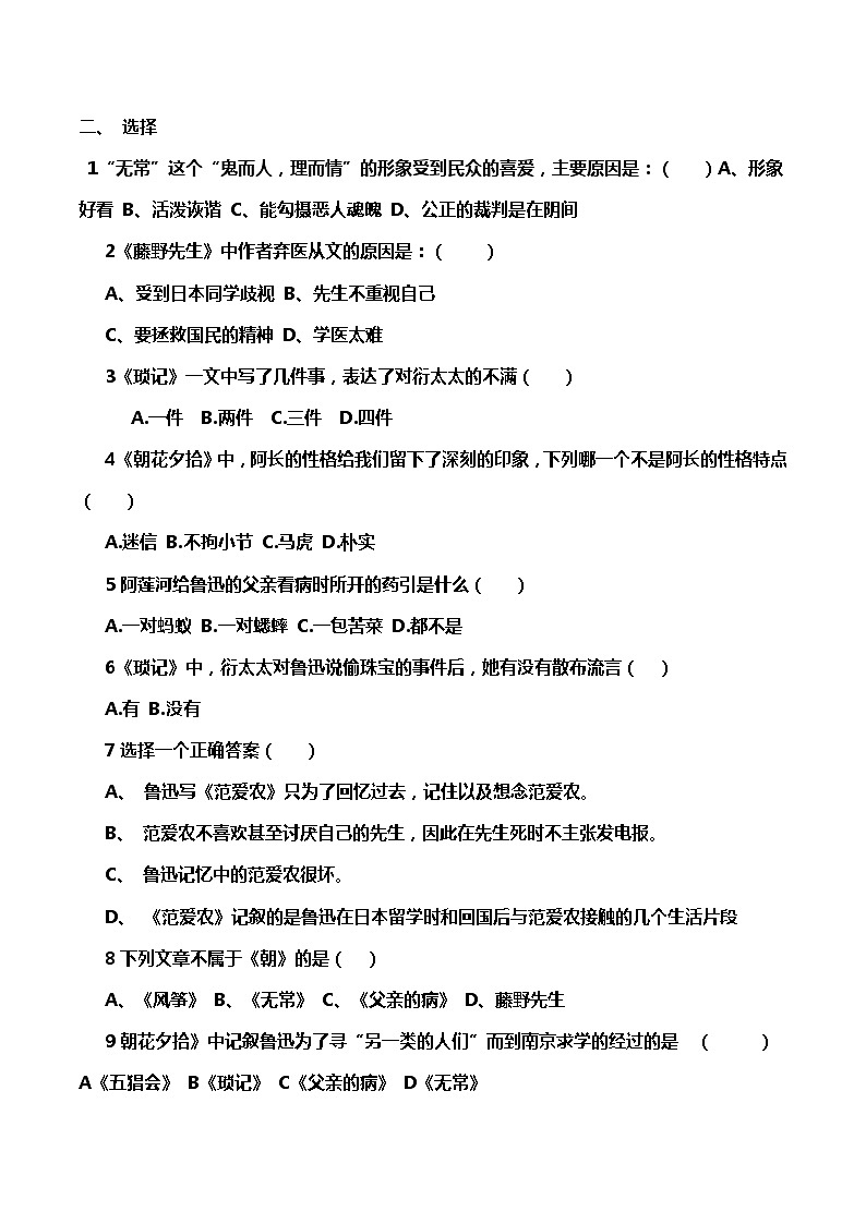 部编版语文七年级上册《朝花夕拾》专题测试题doc03