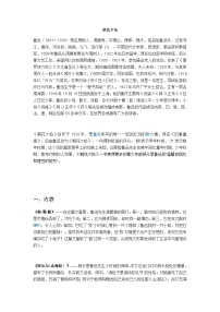 语文名著导读 《朝花夕拾》：消除与经典的隔膜课时练习