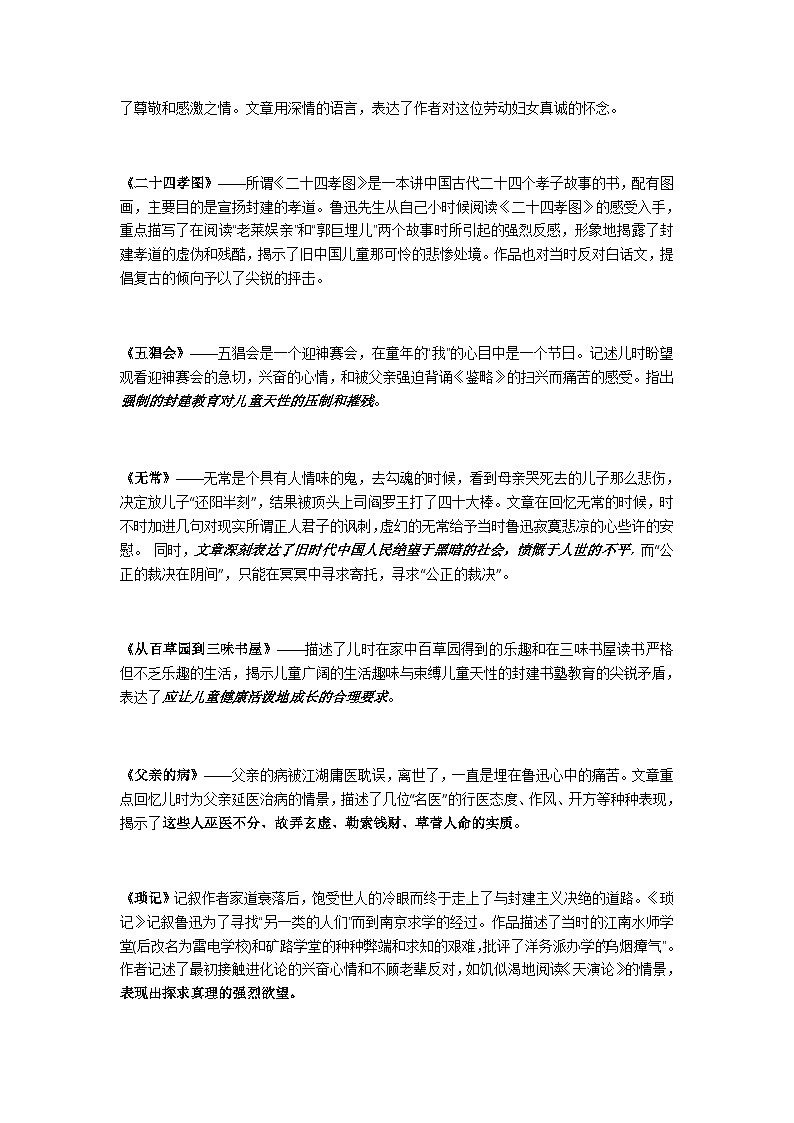 部编版语文七年级上册期中复习《朝花夕拾导读》第2页