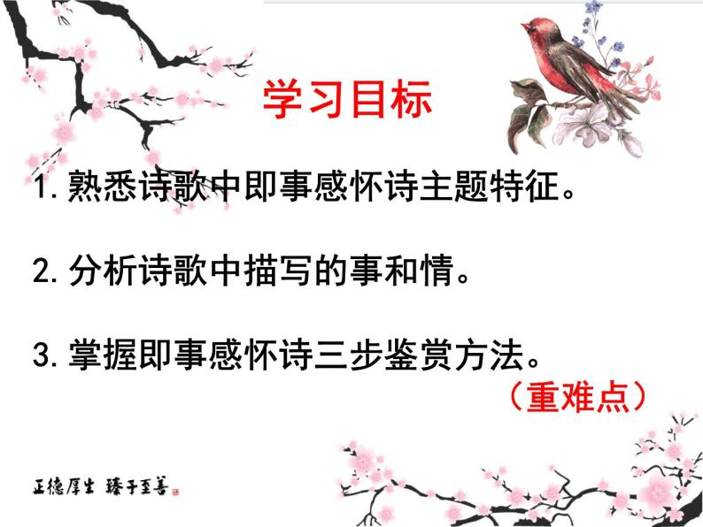 初中语文--即事感怀诗期中复习精讲课件ppt04