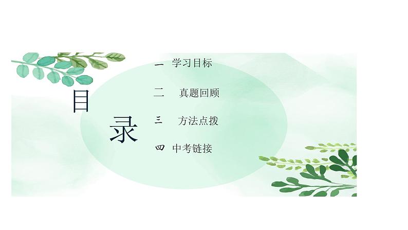 初中中考语文《句子排序专题》课件ppt第2页
