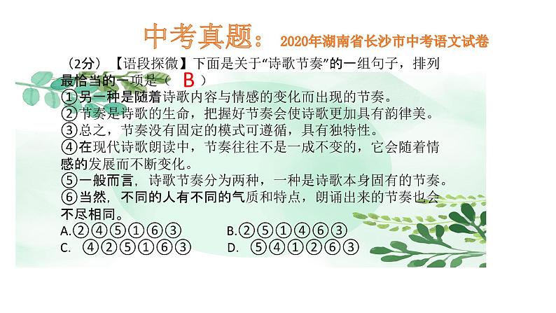 初中中考语文《句子排序专题》课件ppt第4页