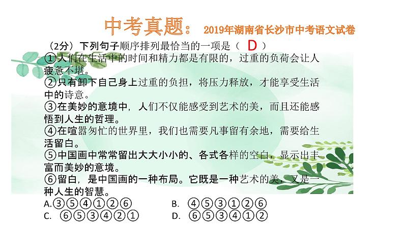 初中中考语文《句子排序专题》课件ppt第5页