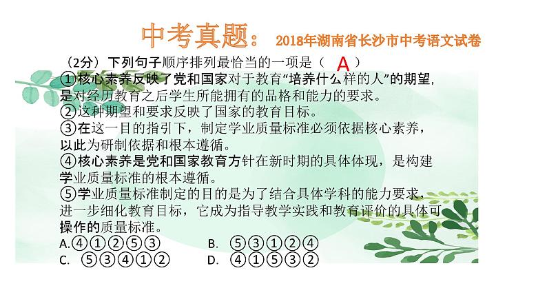 初中中考语文《句子排序专题》课件ppt第6页