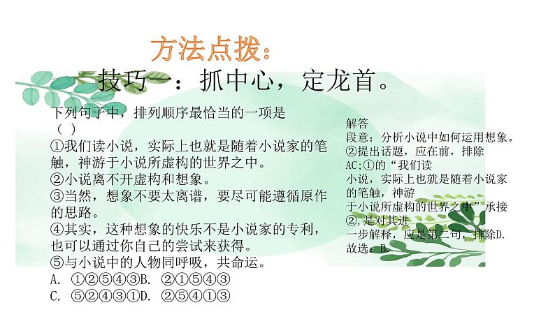 初中中考语文《句子排序专题》课件ppt第7页