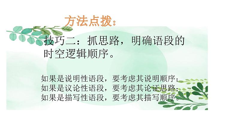 初中中考语文《句子排序专题》课件ppt第8页