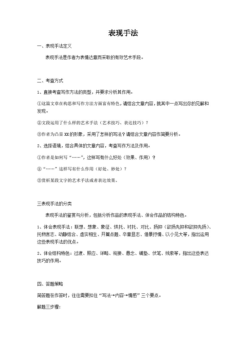 部编版语文七年级上册《表现手法》第1页
