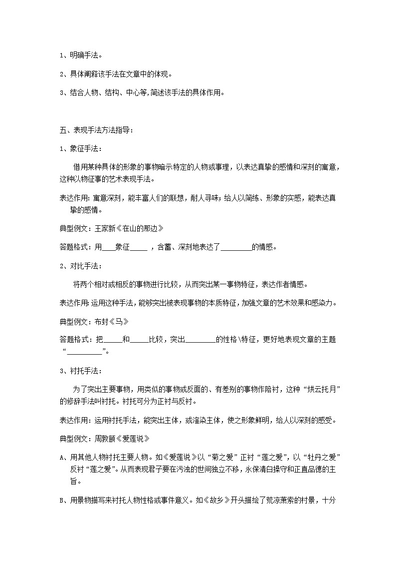 部编版语文七年级上册《表现手法》第2页