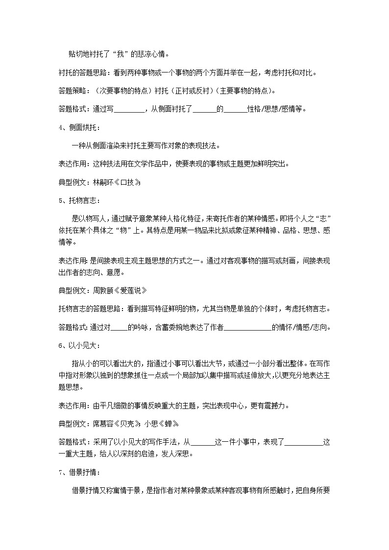 部编版语文七年级上册《表现手法》第3页