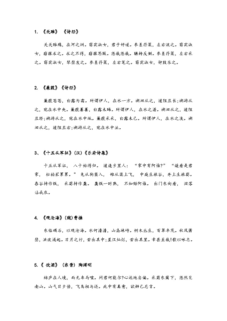 部编版初中语文61首必背古诗词01