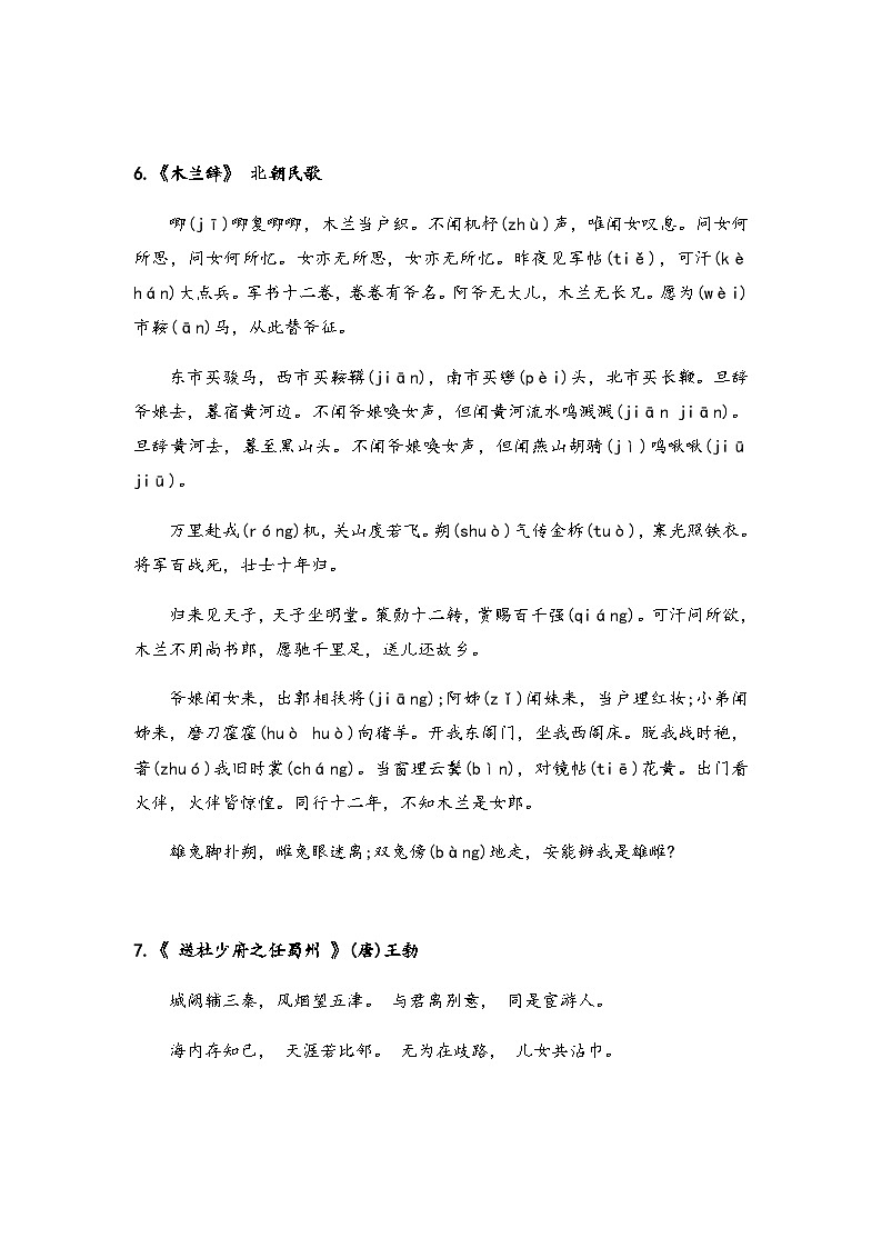 部编版初中语文61首必背古诗词02