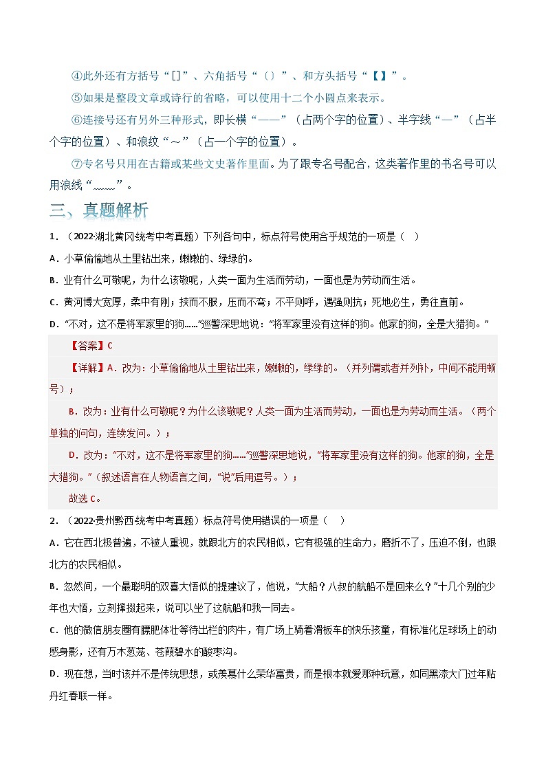 标点符号-中考语文三轮冲刺知识点+答题注意+真题解析+专项练习（解析版）第3页