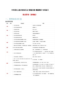 标点符号-中考语文三轮冲刺知识点+答题注意+真题解析+专项练习