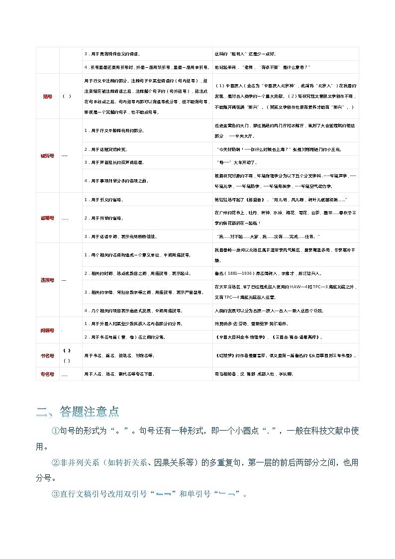 标点符号-中考语文三轮冲刺知识点+答题注意+真题解析+专项练习（原卷版）第2页