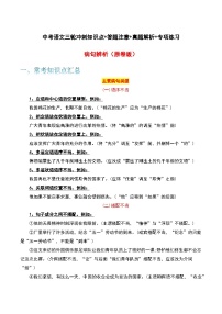 病句辨析-中考语文三轮冲刺知识点+答题注意+真题解析+专项练习