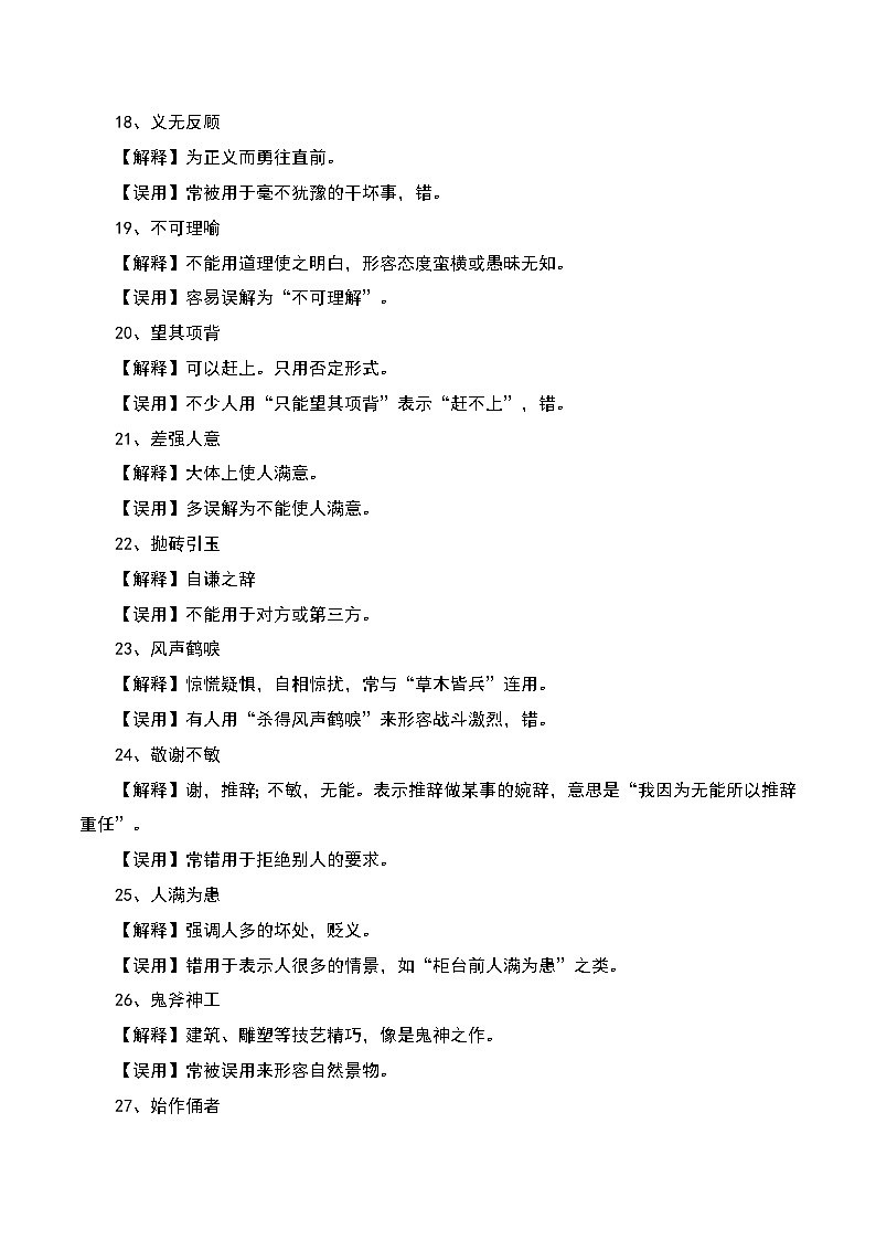成语及惯用语-中考语文三轮冲刺知识点+答题注意+真题解析+专项练习（解析版）第3页