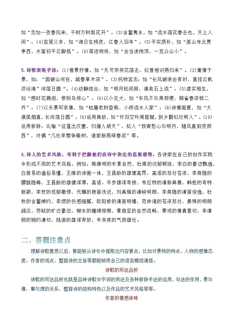 古诗鉴赏-中考语文三轮冲刺知识点+答题注意+真题解析+专项练习02