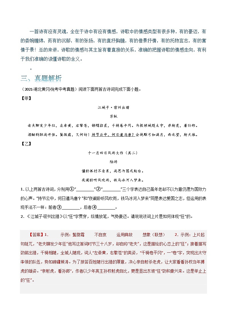 古诗鉴赏-中考语文三轮冲刺知识点+答题注意+真题解析+专项练习03