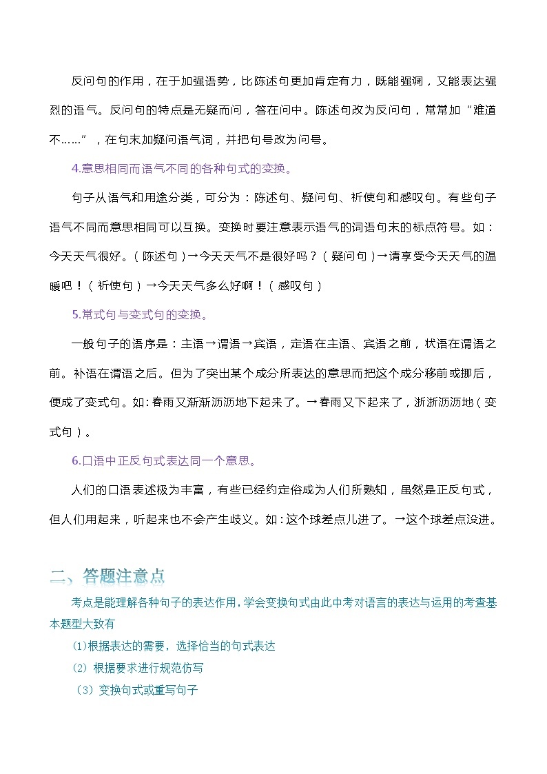 句式变换与仿写-中考语文三轮冲刺知识点+答题注意+真题解析+专项练习03