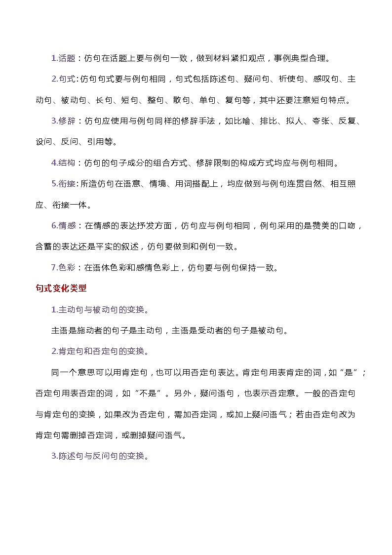 句式变换与仿写-中考语文三轮冲刺知识点+答题注意+真题解析+专项练习02