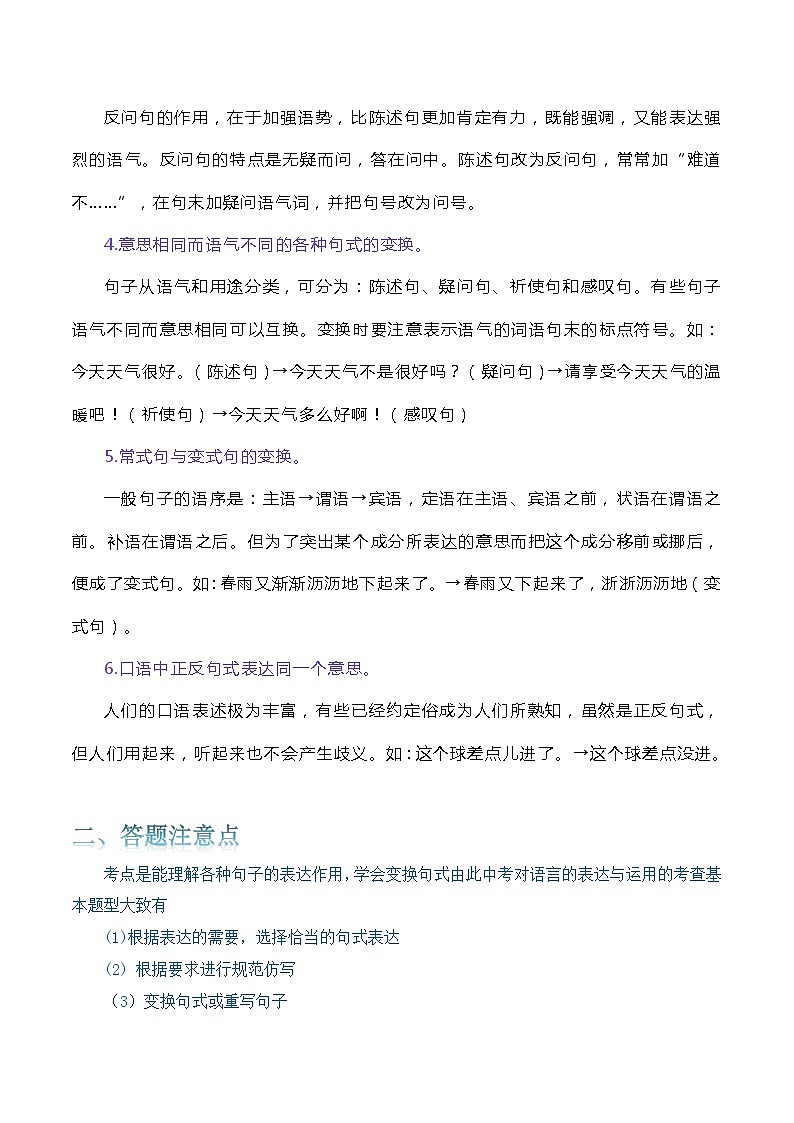句式变换与仿写-中考语文三轮冲刺知识点+答题注意+真题解析+专项练习03