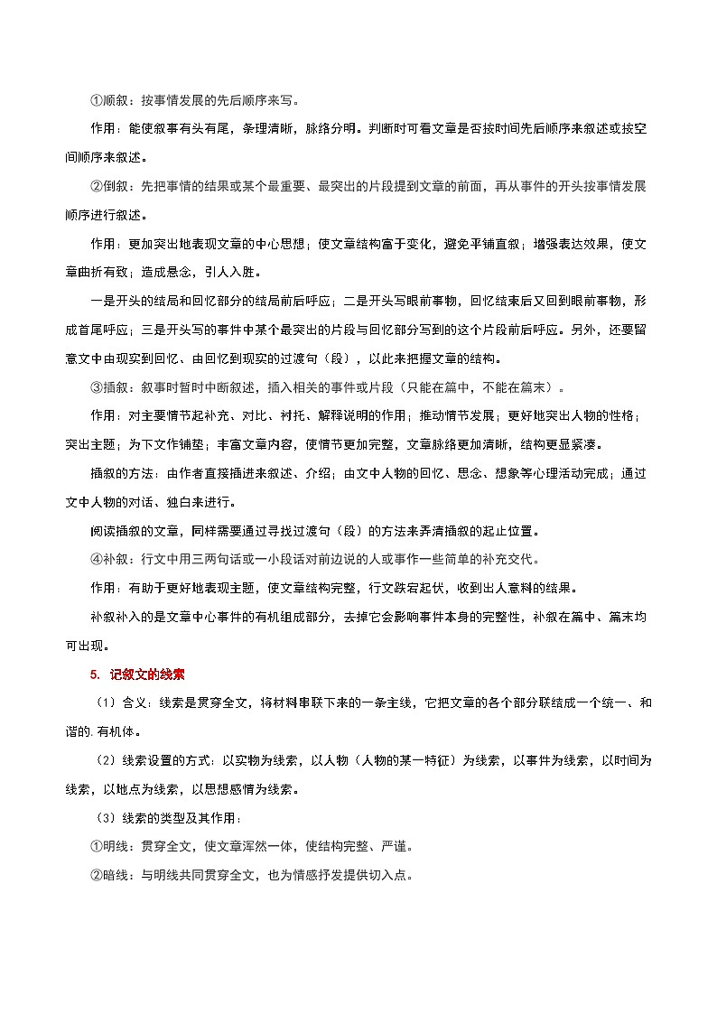 记叙文阅读-中考语文三轮冲刺知识点+答题注意+真题解析+专项练习02