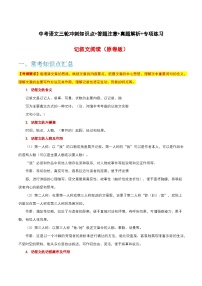 记叙文阅读-中考语文三轮冲刺知识点+答题注意+真题解析+专项练习