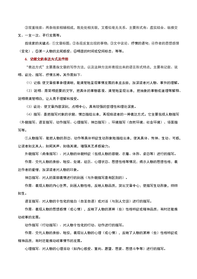 记叙文阅读-中考语文三轮冲刺知识点+答题注意+真题解析+专项练习03