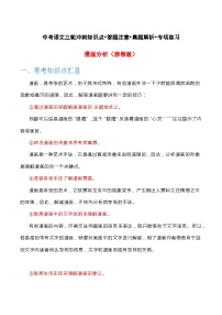 漫画分析-中考语文三轮冲刺知识点+答题注意+真题解析+专项练习