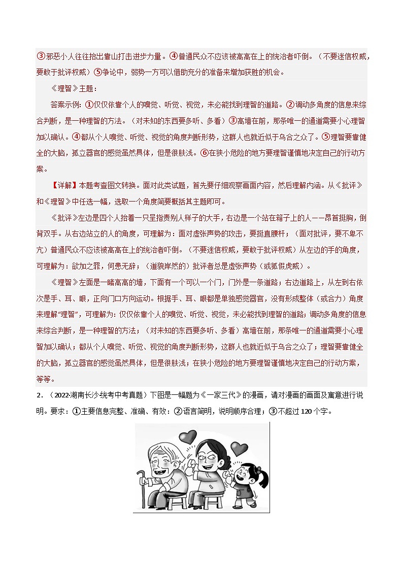 漫画分析-中考语文三轮冲刺知识点+答题注意+真题解析+专项练习03