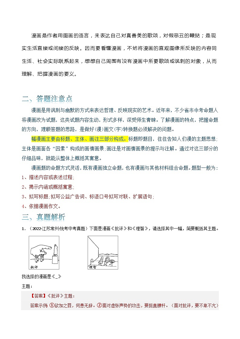 漫画分析-中考语文三轮冲刺知识点+答题注意+真题解析+专项练习02