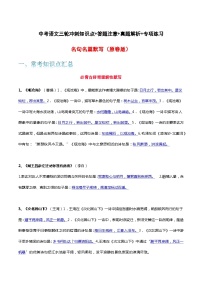 名句名篇默写-中考语文三轮冲刺知识点+答题注意+真题解析+专项练习