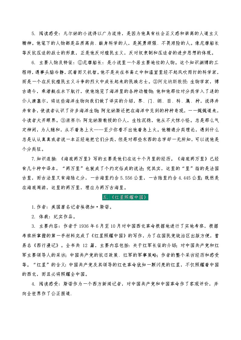 名著阅读-中考语文三轮冲刺知识点+答题注意+真题解析+专项练习03