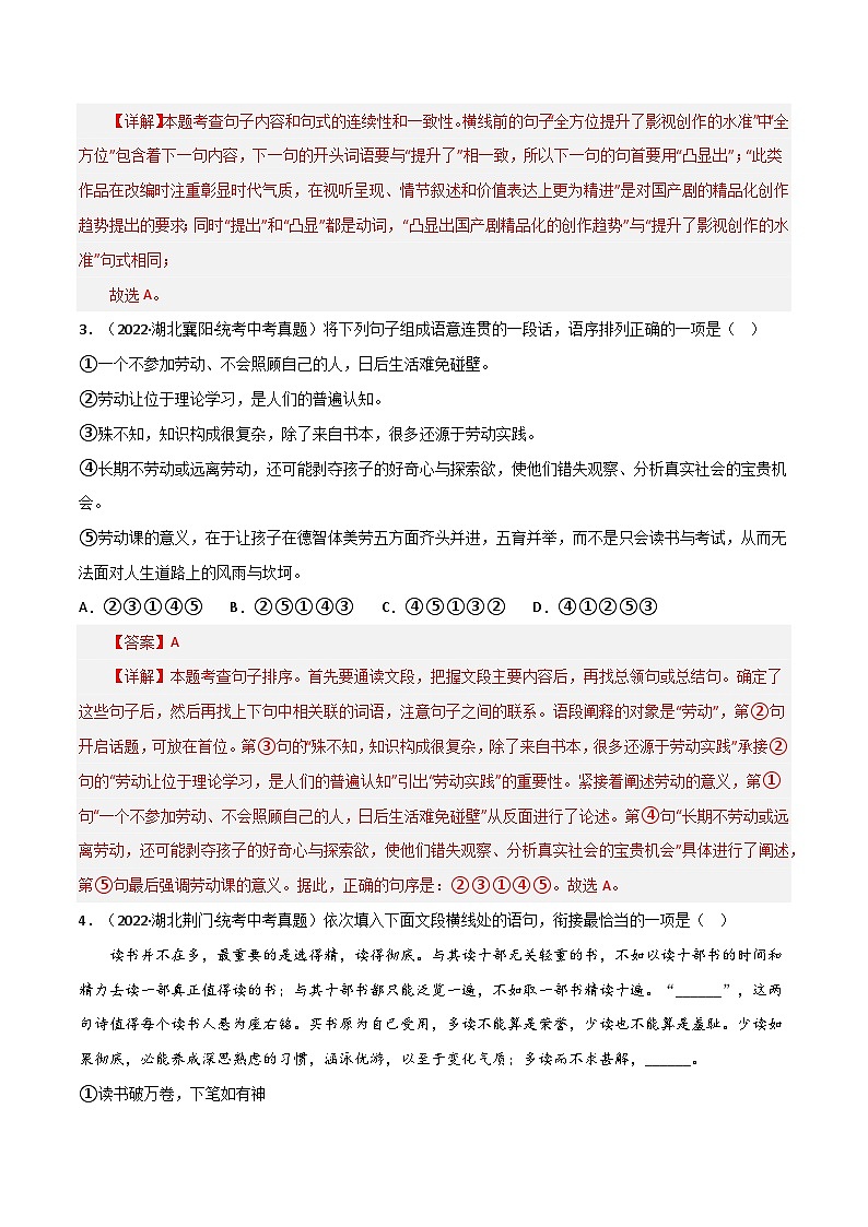 句子排序-中考语文三轮冲刺知识点+答题注意+真题解析+专项练习03