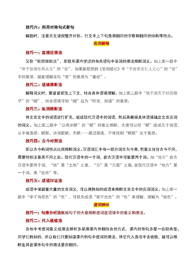 文言文阅读-中考语文三轮冲刺知识点+答题注意+真题解析+专项练习02