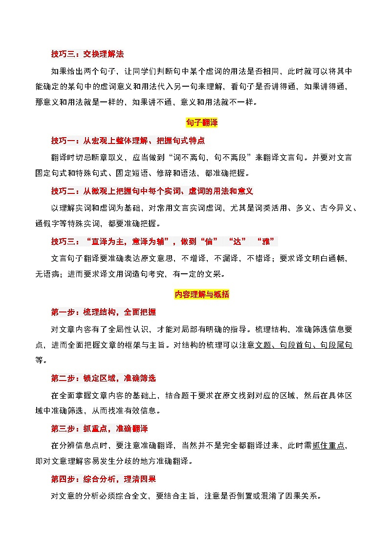 文言文阅读-中考语文三轮冲刺知识点+答题注意+真题解析+专项练习03