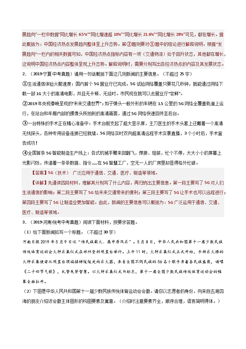 新闻报道-中考语文三轮冲刺知识点+答题注意+真题解析+专项练习03