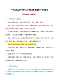 新闻报道-中考语文三轮冲刺知识点+答题注意+真题解析+专项练习