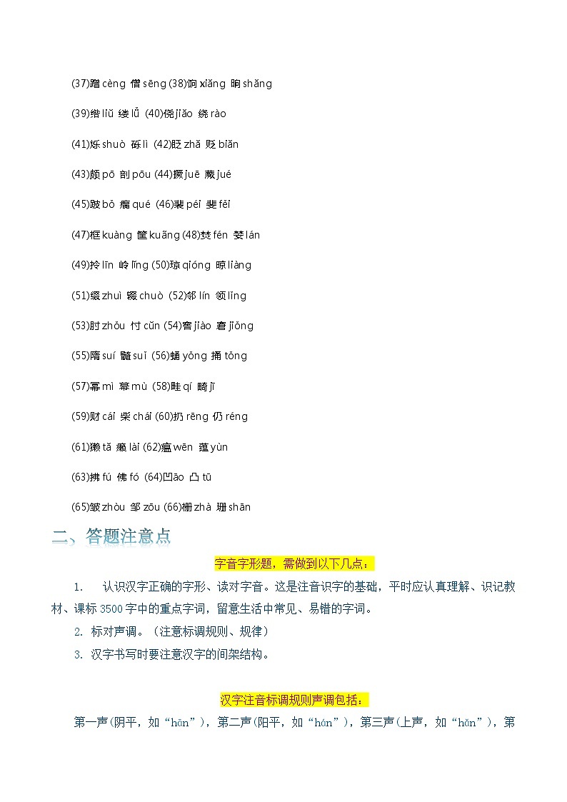 字音字形-中考语文三轮冲刺知识点+答题注意+真题解析+专项练习02