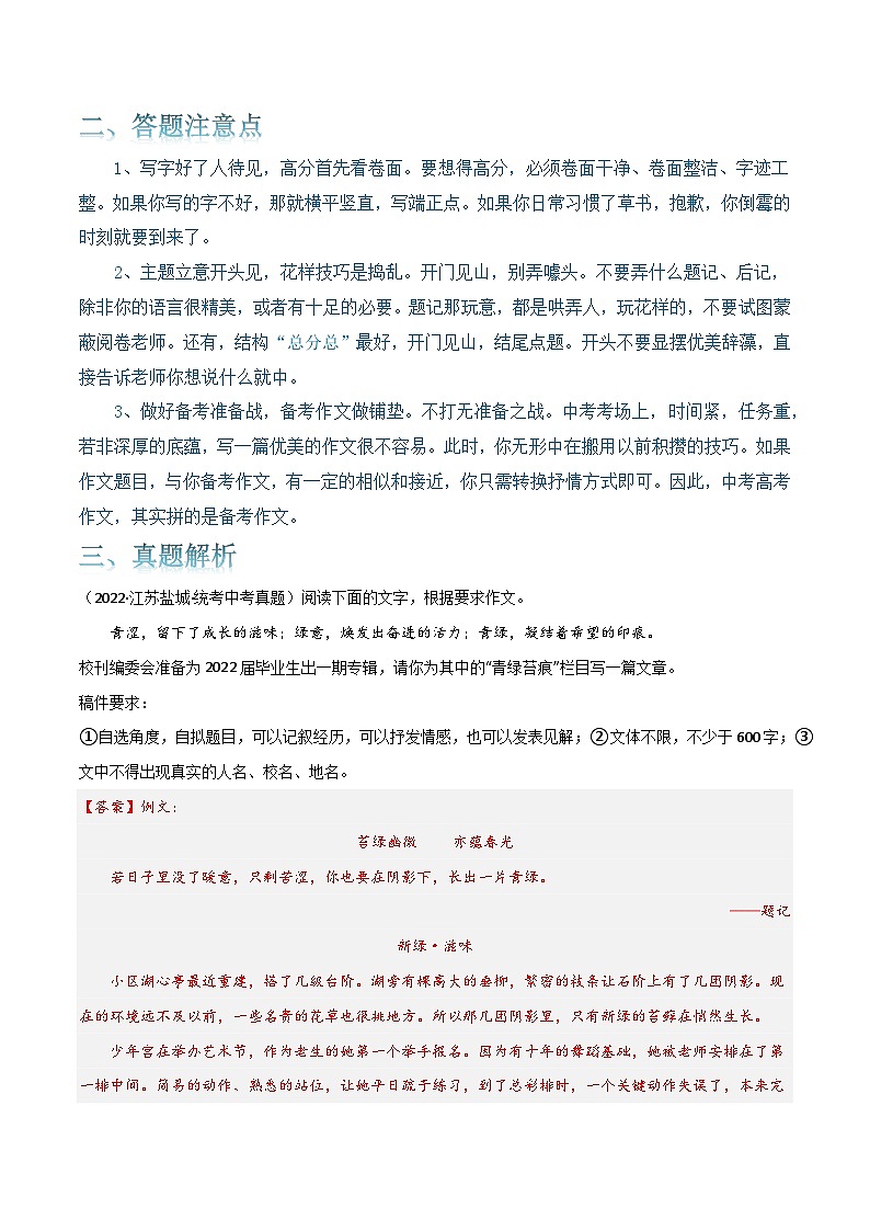 作文写作-中考语文三轮冲刺知识点+答题注意+真题解析+专项练习（原卷版）第2页