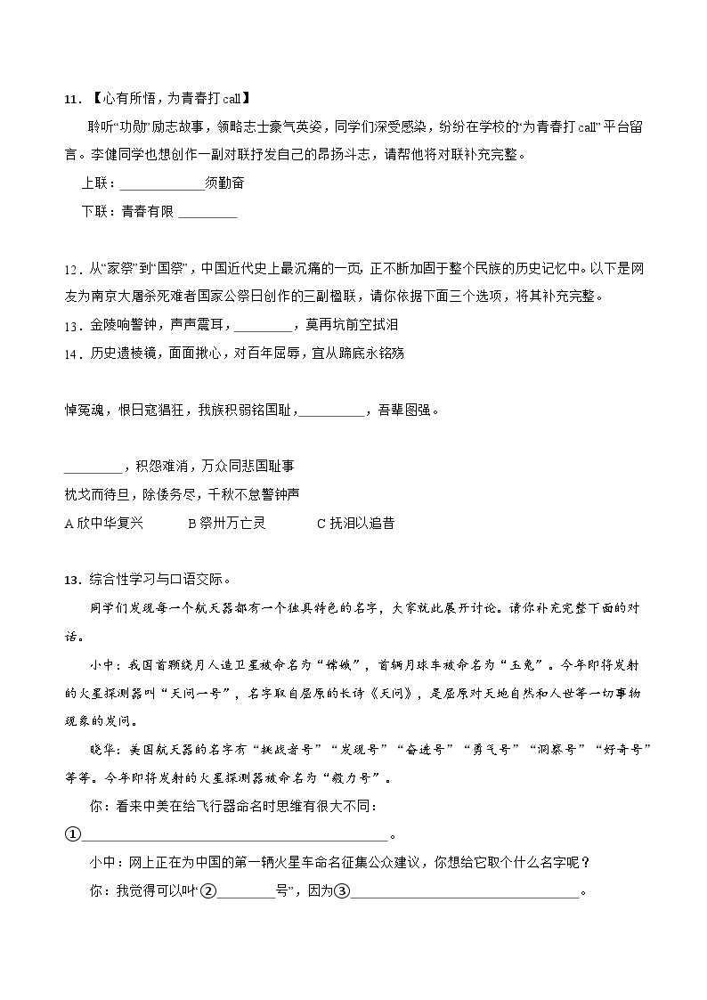 三轮冲刺闯关提优：对联及宣传语、广告语（含解析）-中考语文三轮冲刺知识点+答题注意+真题解析+专项练习03