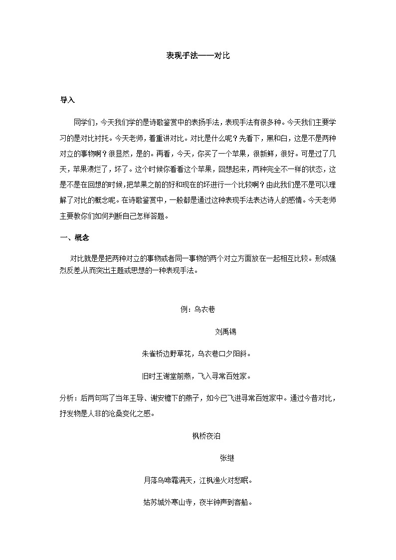 部编版语文七年级上册期中复习《表现手法--对比衬托》第1页